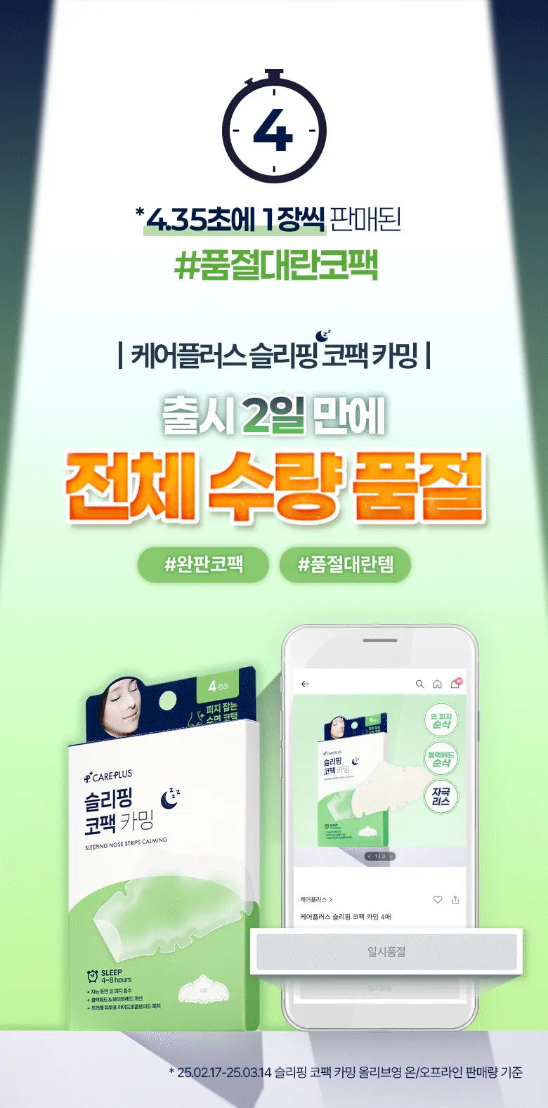 [포켓몬 에디션] 케어플러스 슬리핑 코팩 카밍 4매/10매 대용량/포켓몬 에디션 2종 상세페이지 8